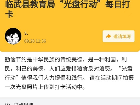 临武县教育局：践行“光盘行动”争做节约先锋