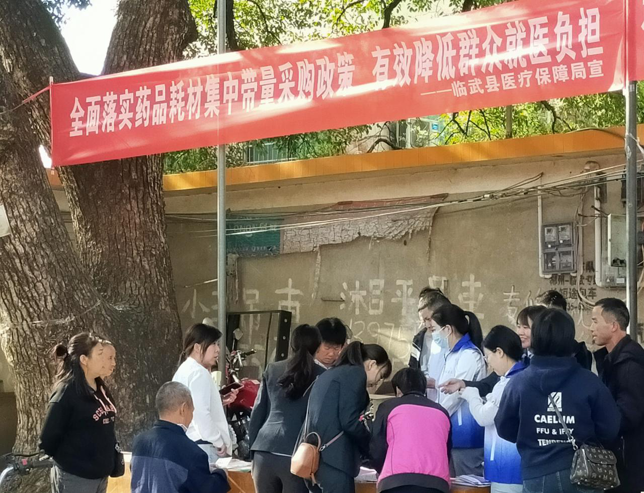 临武县医保局开展药品和耗材集中带量采购政策专项宣传活动