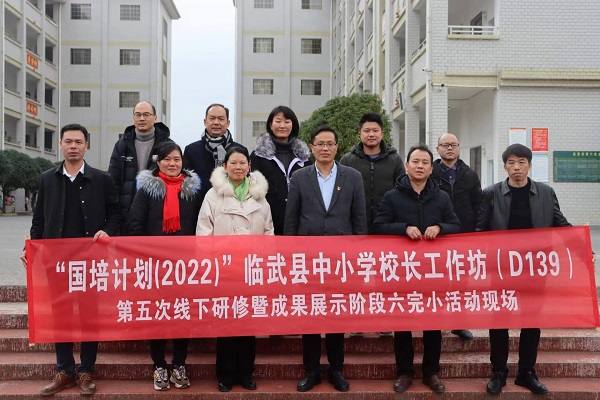 临武县举行国培计划（2022）中小学校长工作坊第五次线下研修暨成果展示