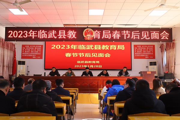 临武县教育局：年后收心肃清廉 扬鞭奋蹄铆干劲