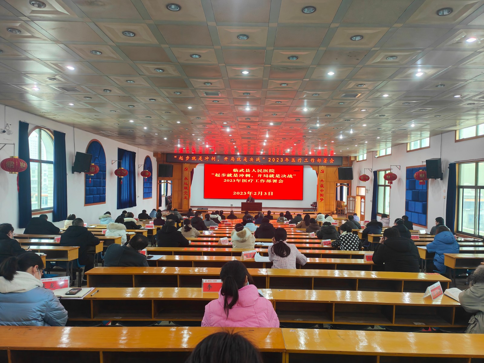 临武县人民医院部署2023年医疗工作