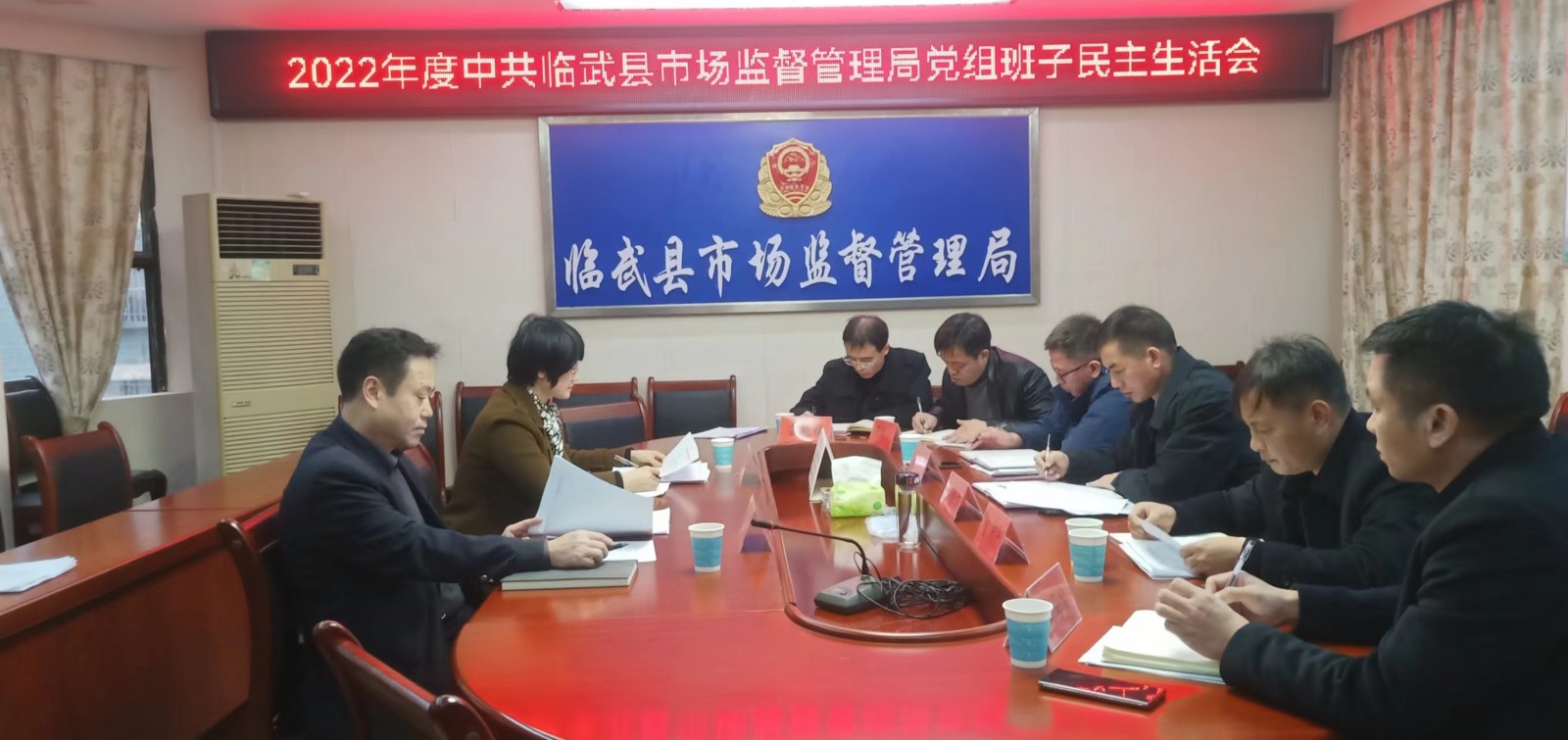 临武县市场监督管理局召开2022年度班子民主生活会