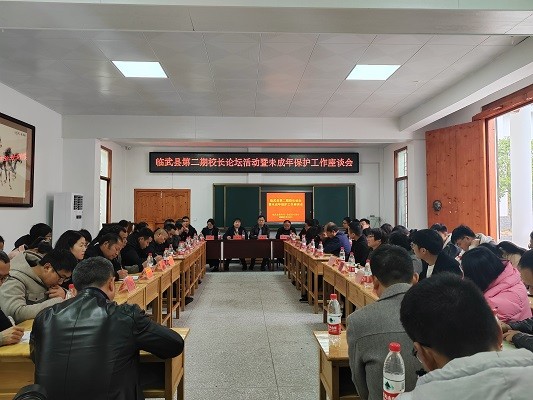 临武县教育局：校长论坛集智慧 筑牢校园防护墙