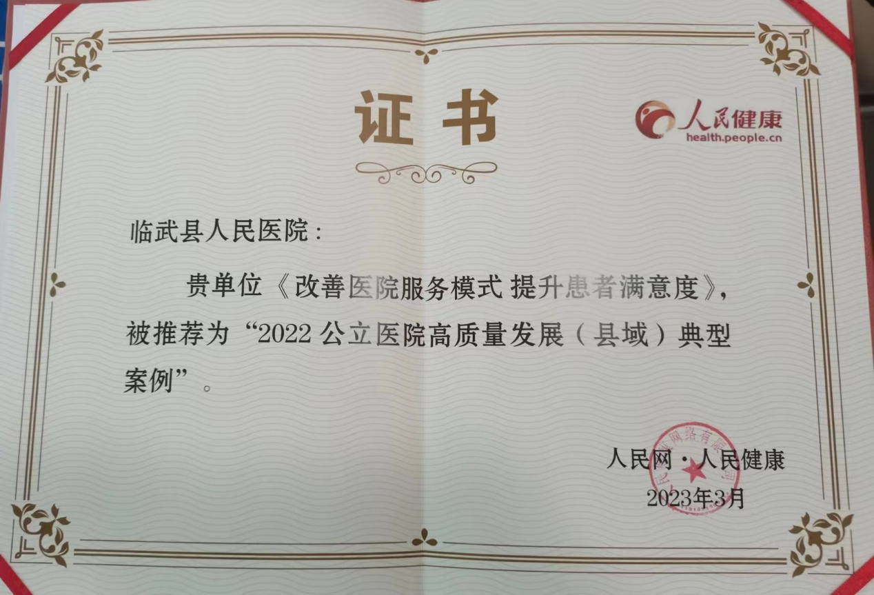 临武县人民医院典型案例入选“2022年公立医院高质量发展典型优秀案例”