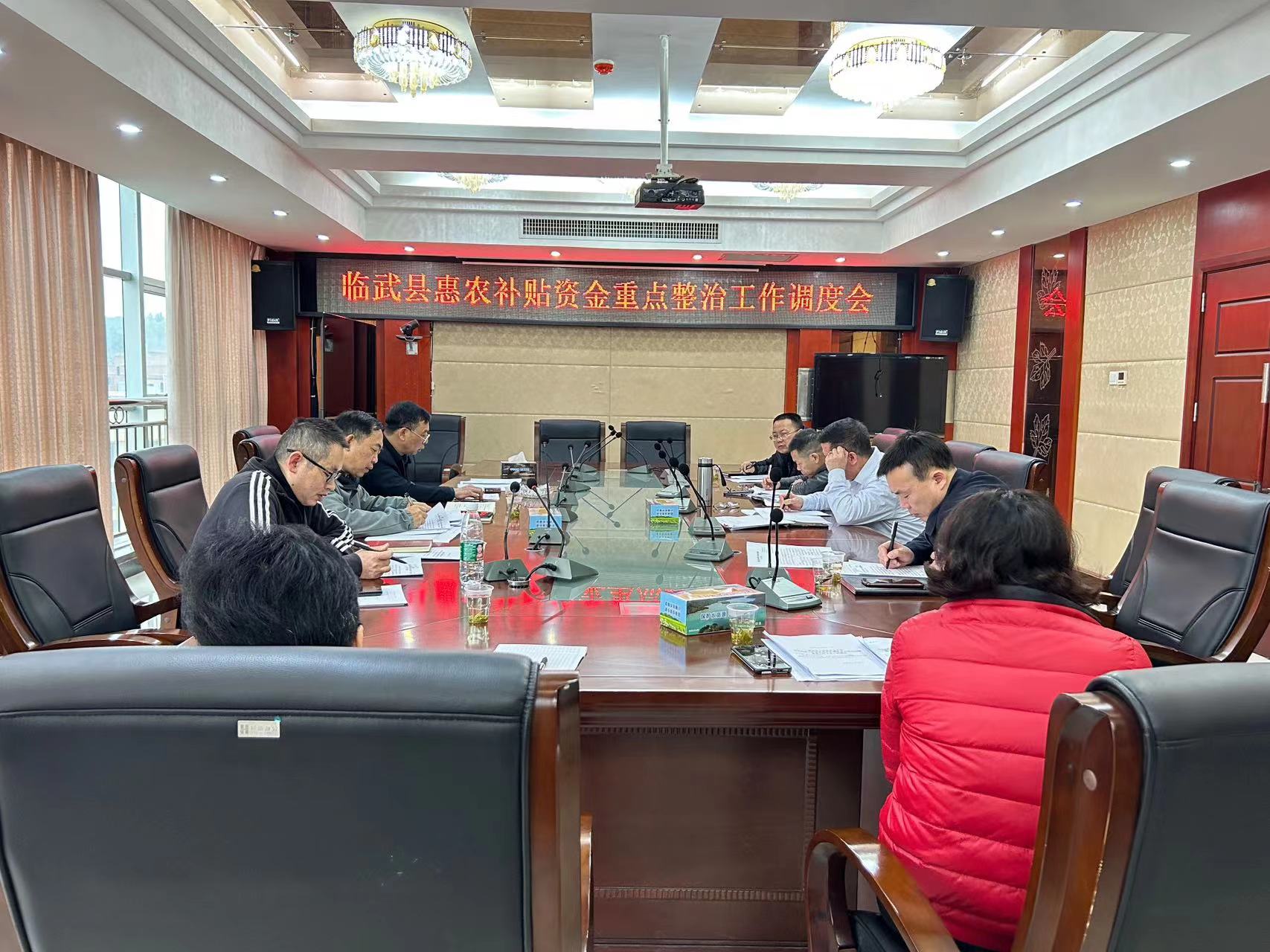 临武县财政局召开惠农补贴资金重点整治工作调度会
