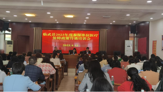 临武县召开全县参保单位政策待遇培训会