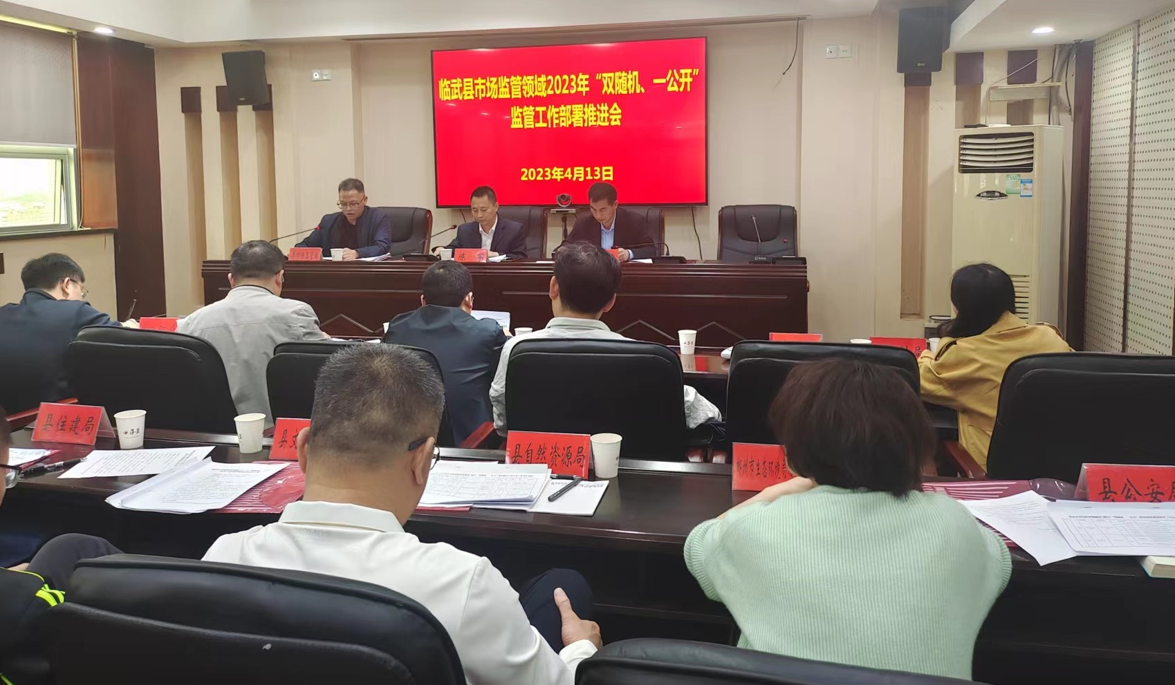 打好“发展六仗”｜临武县部署2023年“双随机、一公开”监管工作