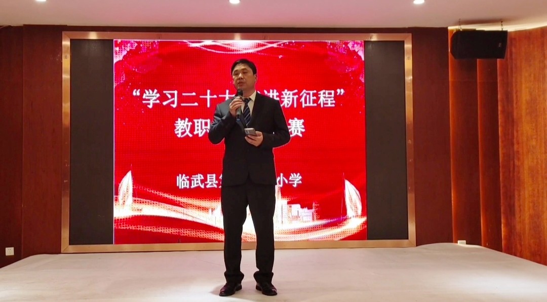学习宣传贯彻党的二十大精神 | 临武县七完小举行教职工诵读比赛