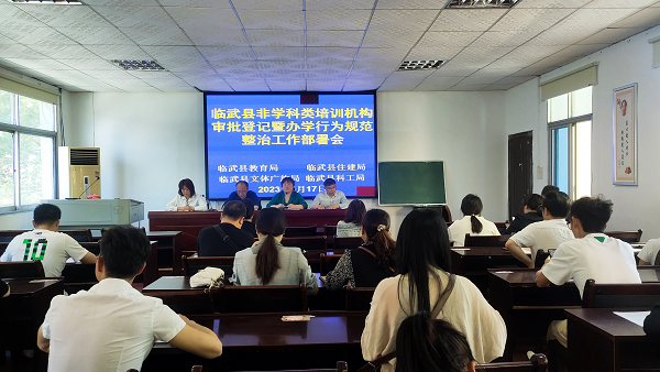 临武县部署非学科类培训机构审批登记工作