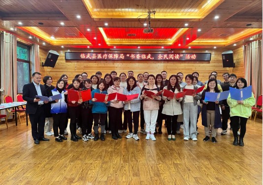 临武县医保局开展“书香临武·全民阅读”朗诵活动