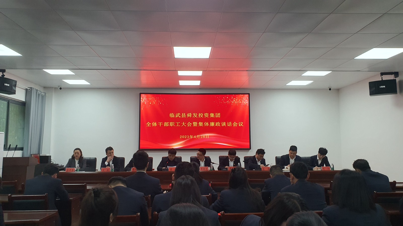 临武县舜发投资集团召开干部职工集体廉政谈话会议