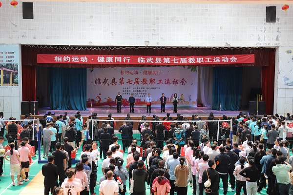 临武县第七届教职工运动会激战正酣