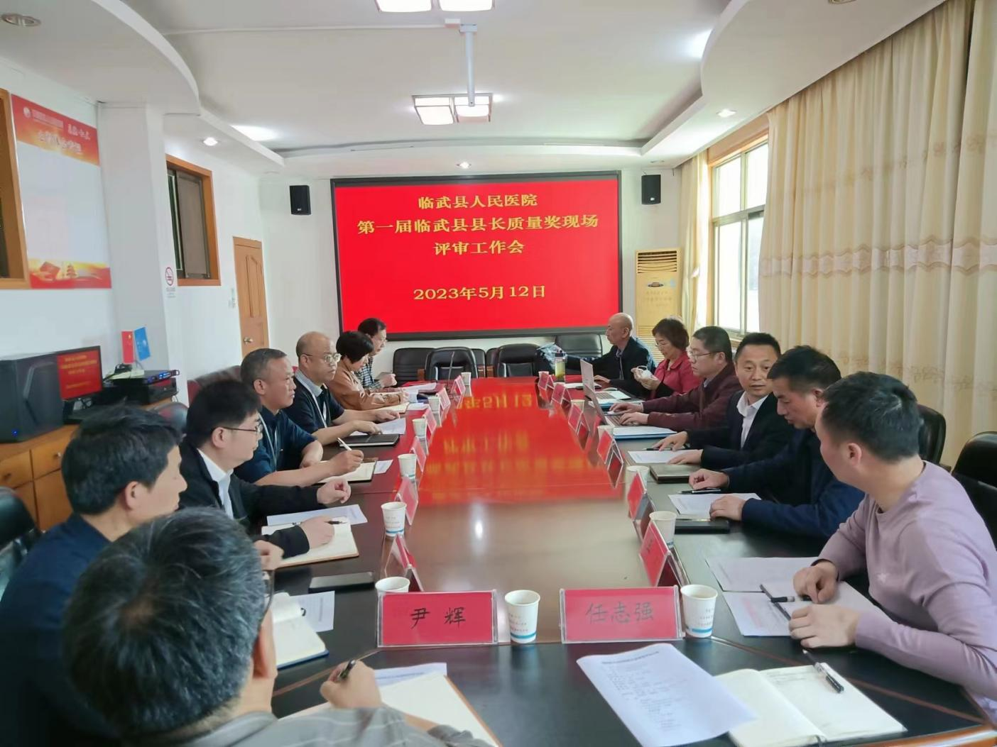 打好“发展六仗” | 临武县首届县长质量奖现场评审工作全面完成
