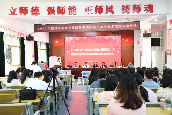 临武县教育局：市县“携手”赋能美育