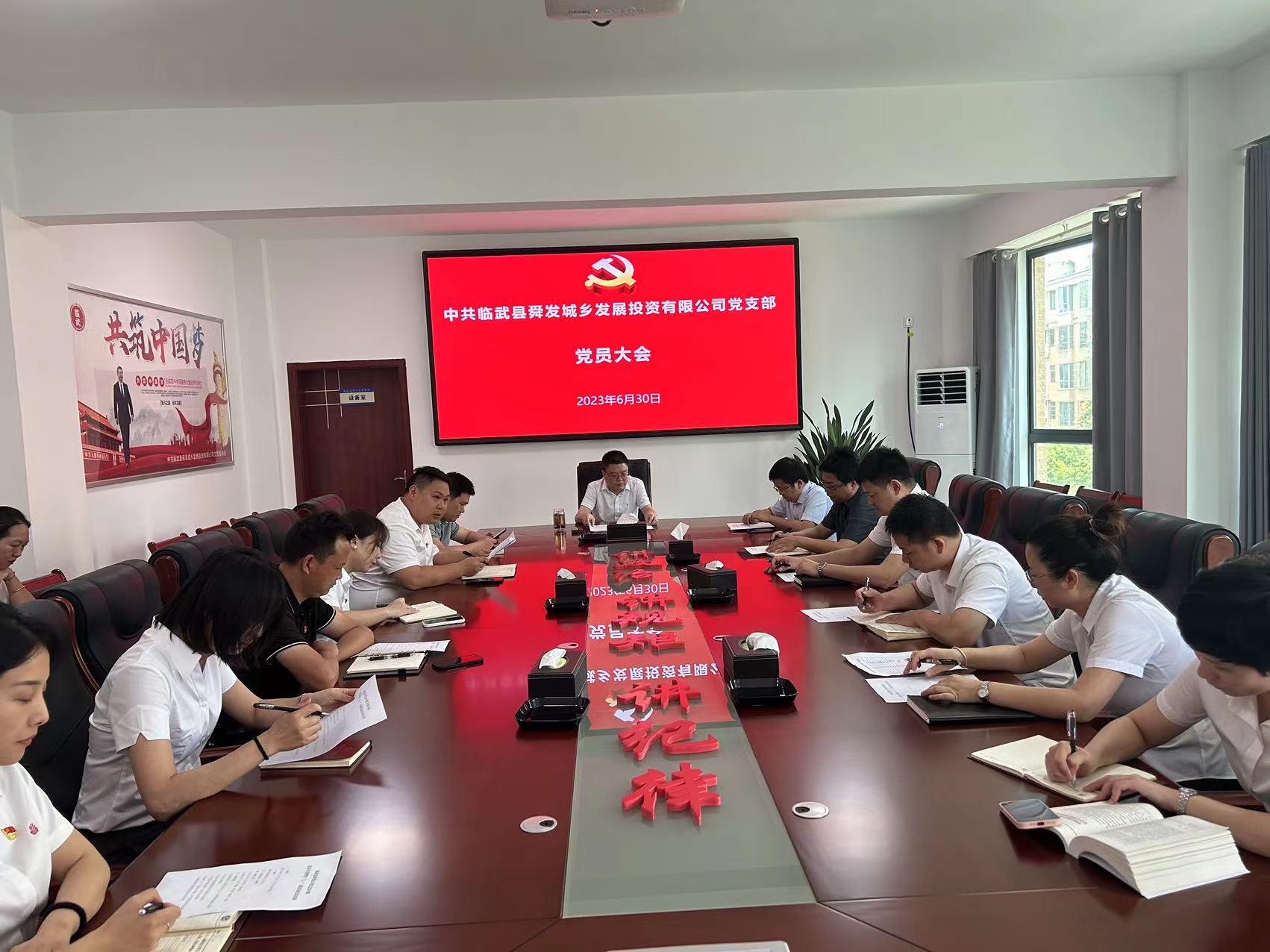 临武县舜发投资集团召开“七一”党员大会