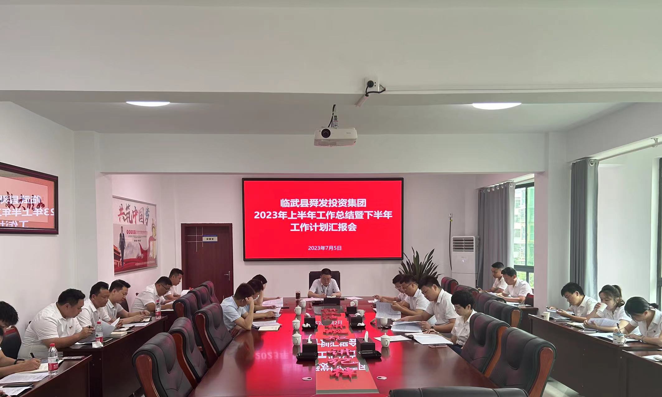 临武县舜发投资集团安排部署下半年工作