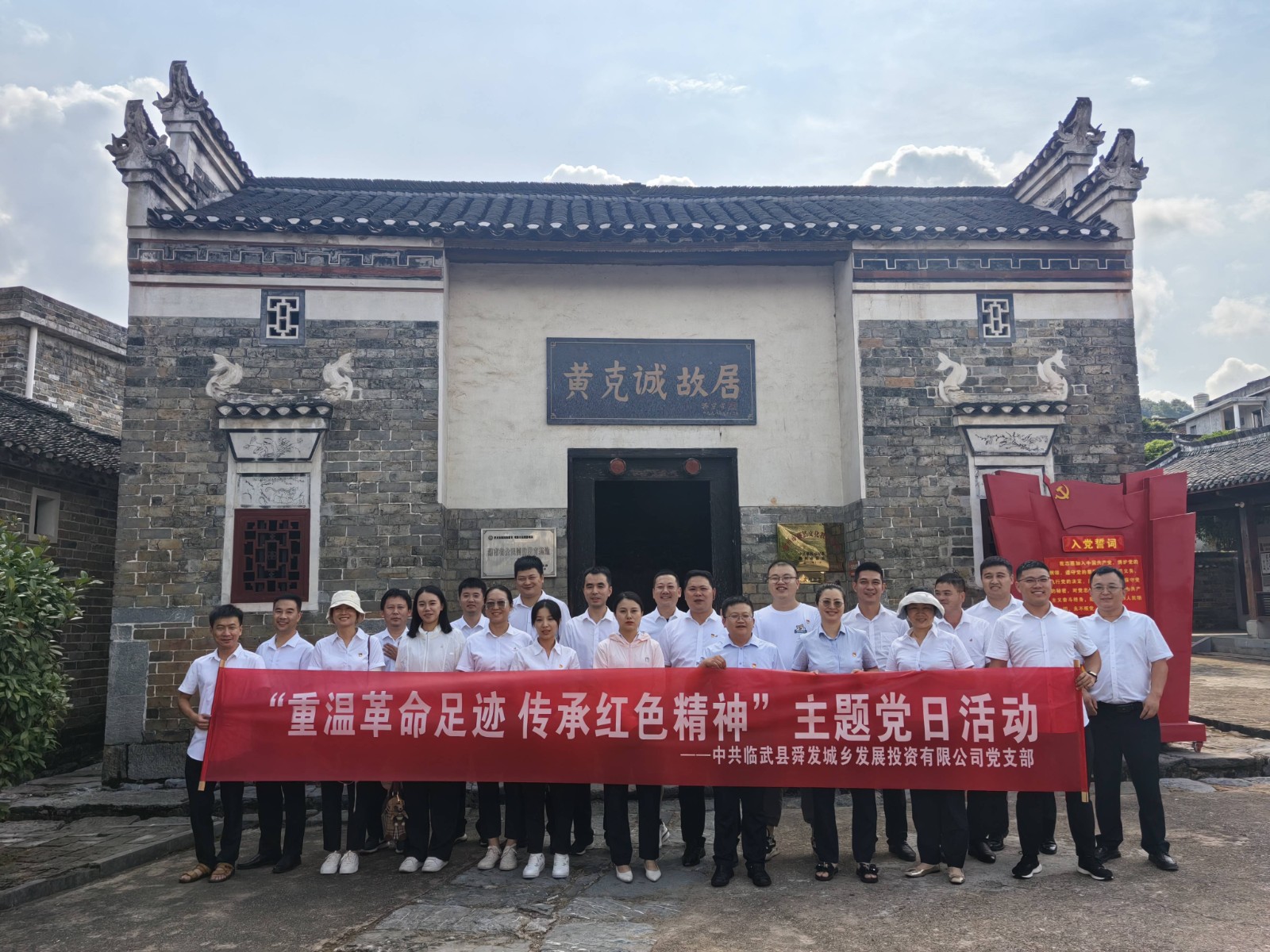 临武县舜发投资集团开展七月主题党日活动
