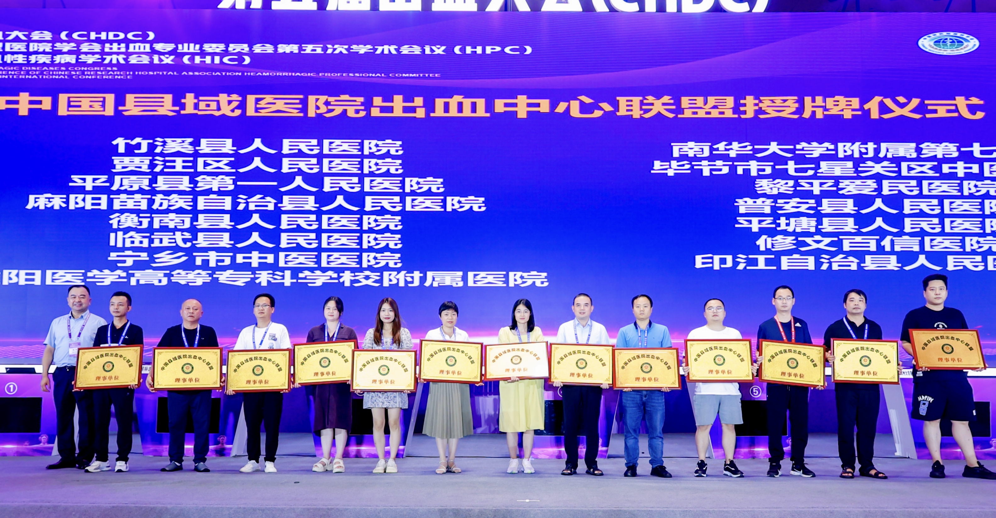临武县人民医院入选“中国县域医院出血中心联盟理事单位”
