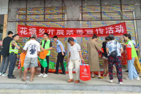 花塘乡开展“不让毒品进我家”主题宣传教育活动