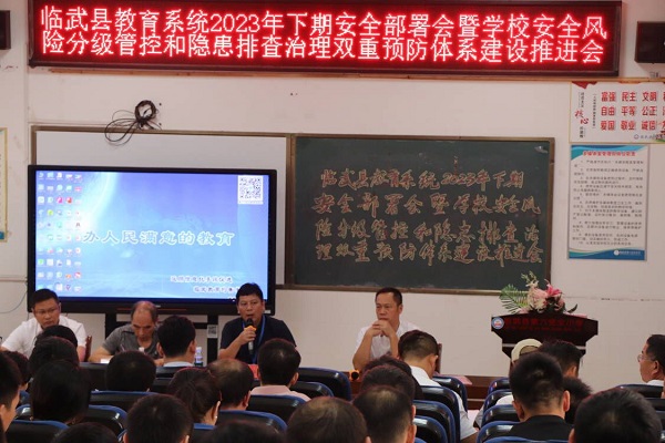 临武县教育系统部署2023年下期安全工作