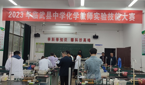临武县举行中学化学教师实验技能大赛