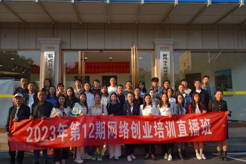 湖南省首届“耀动三湘”网络创业直播大赛临武县选拔赛落幕