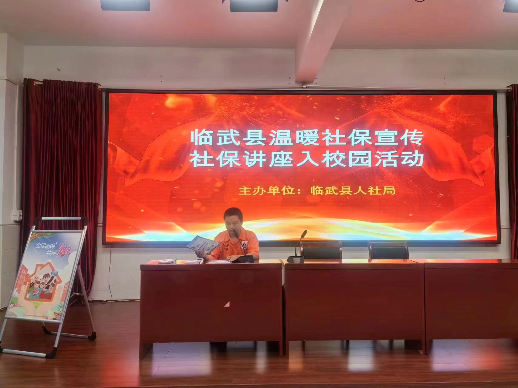 临武县社保中心：“社保知识进校园”