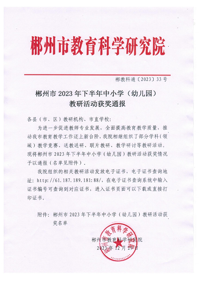 临武县教育局：教师工作坊助力学科竞赛载誉而归