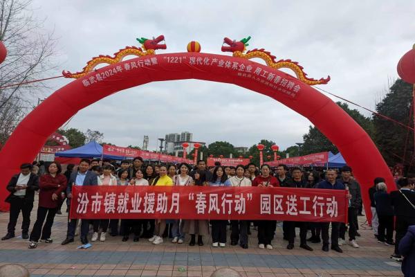 汾市镇：“春风行动”送工入企利民生