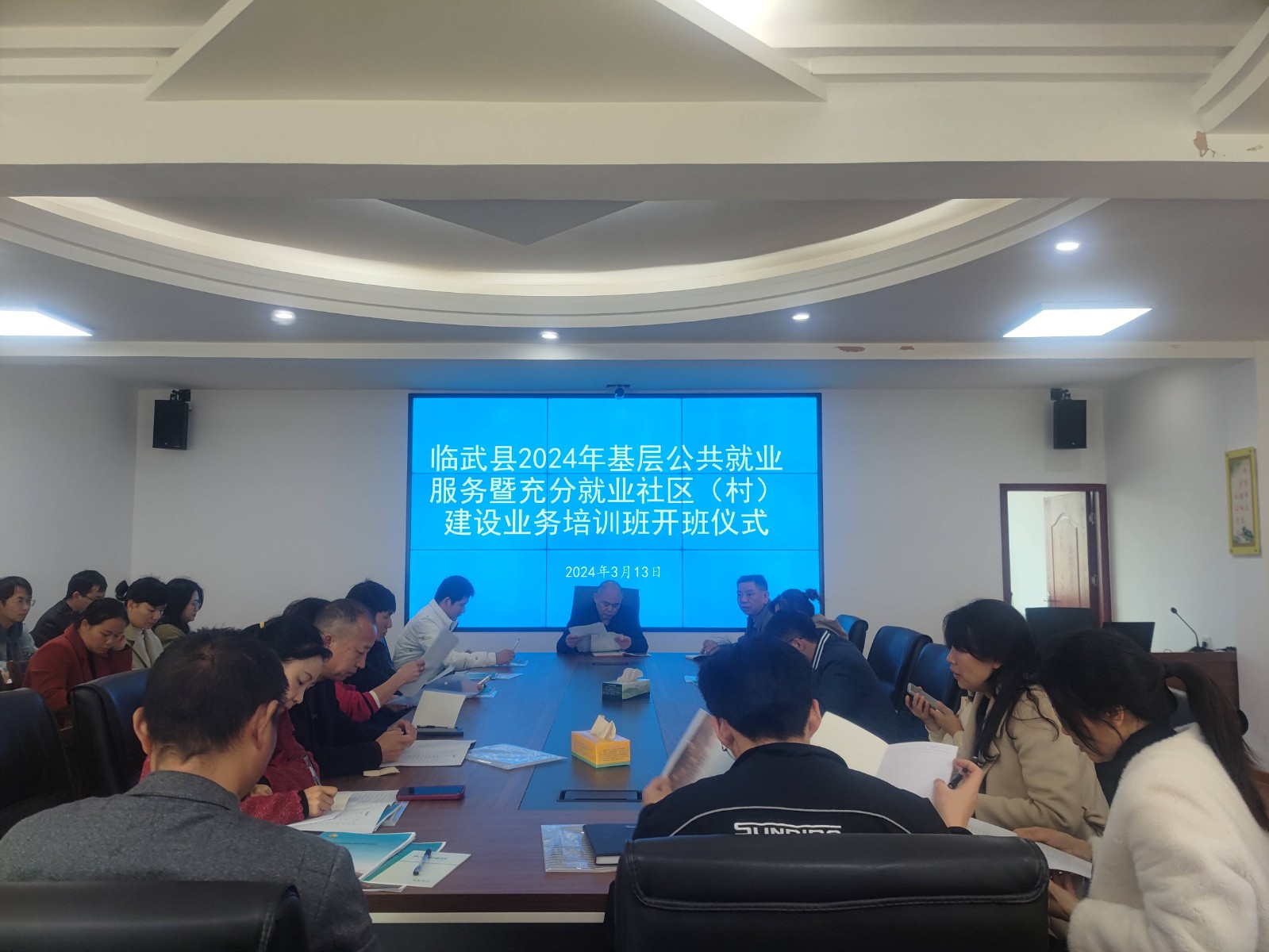 临武县人社局举行2024年充分就业社区（村）建设培训