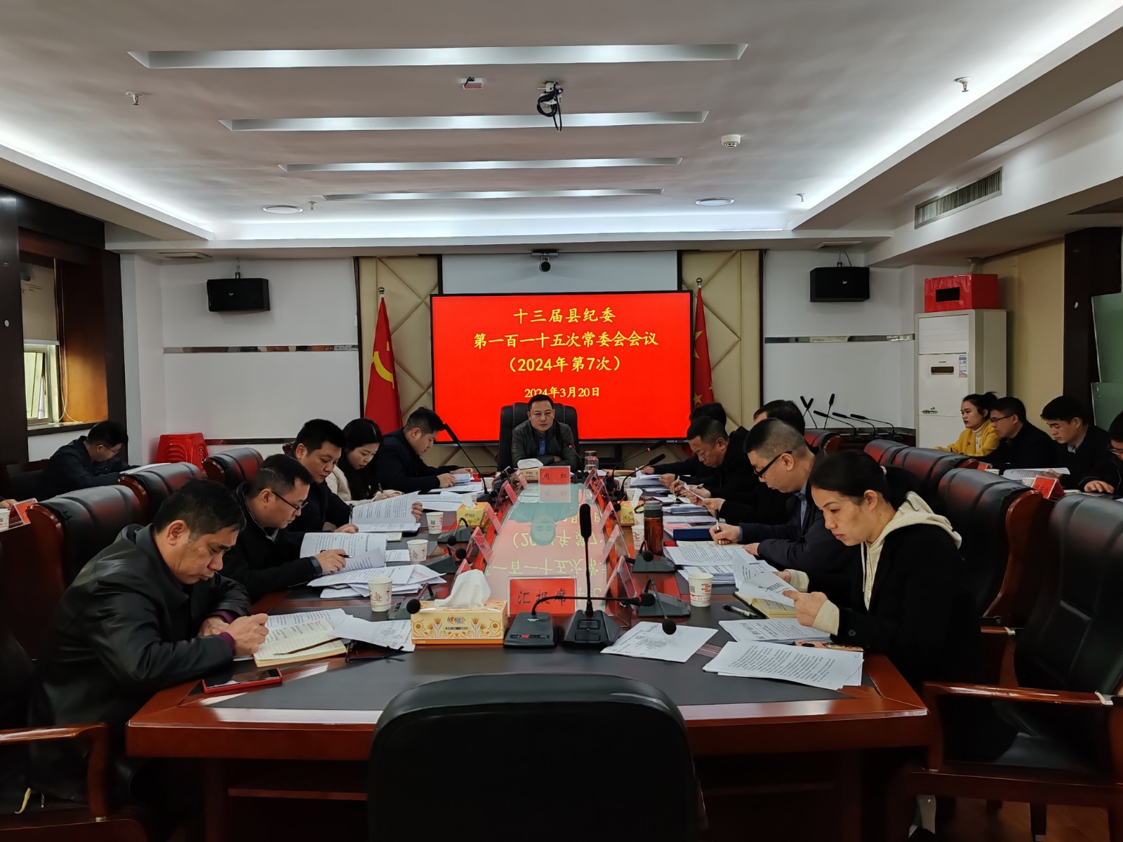 2024年第7次县纪委常委会（扩大）会议召开
