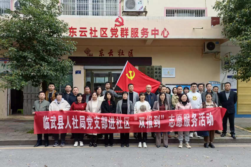 临武县人社局开展党员干部进社区“双报到”活动