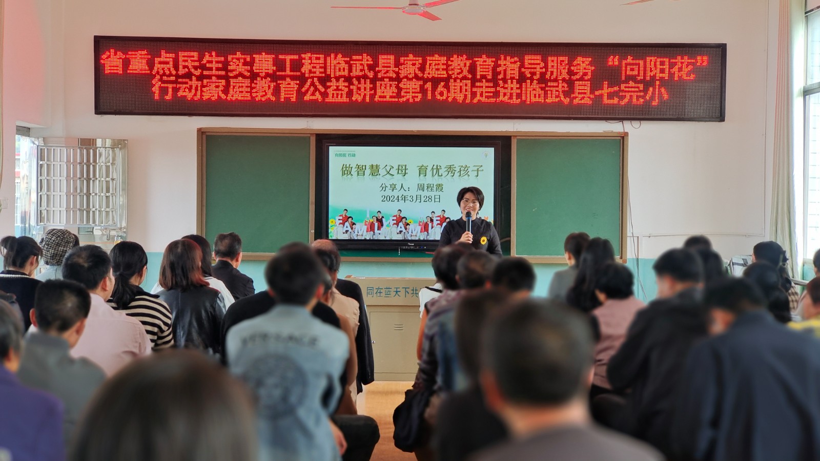 临武县“向阳花”行动公益讲座走进七完小