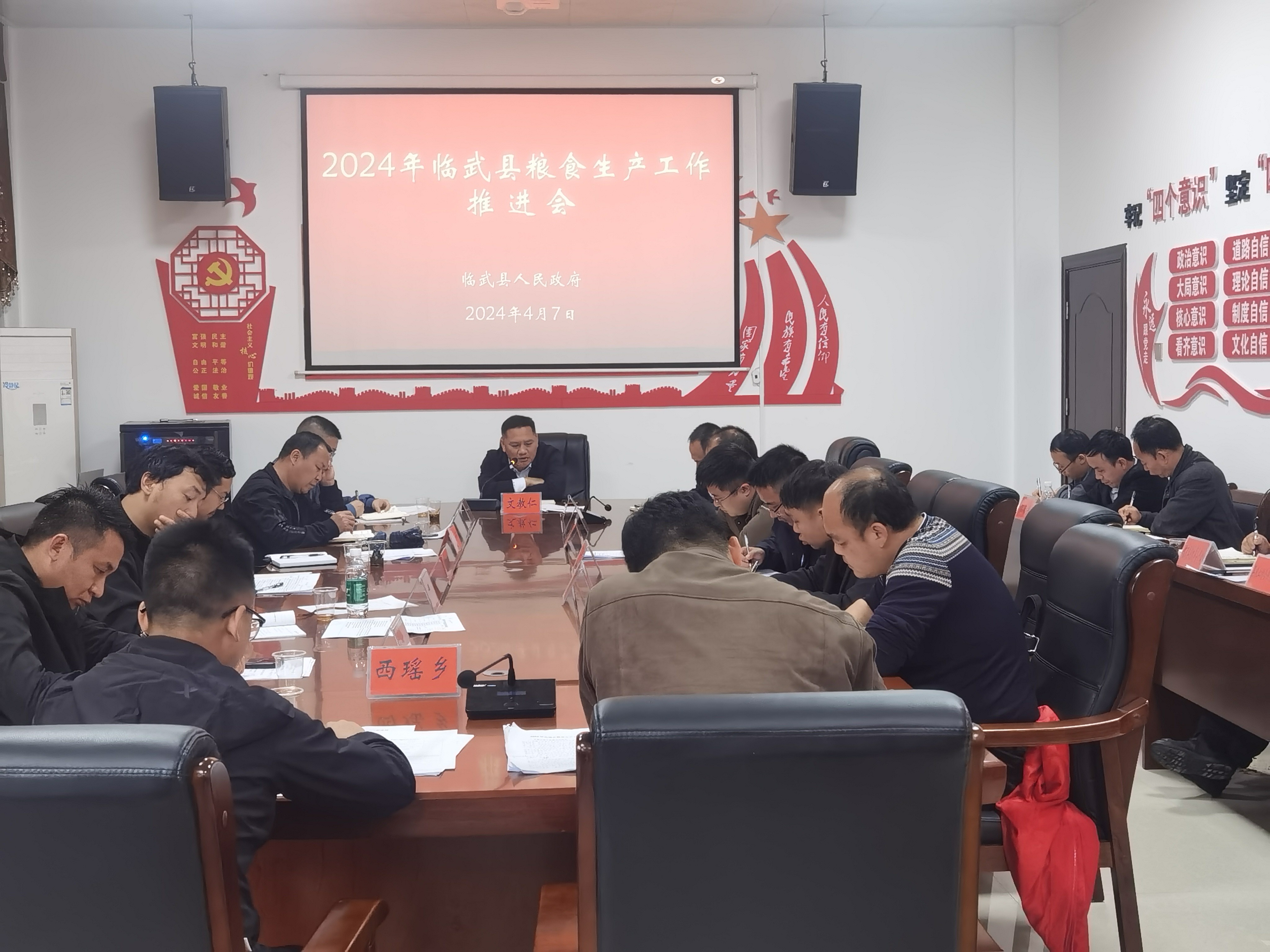 临武县召开2024年粮食生产工作推进会
