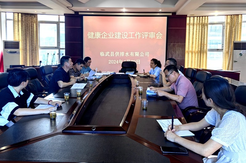 市卫健委复核组对临武县自来水公司健康企业建设进行复核