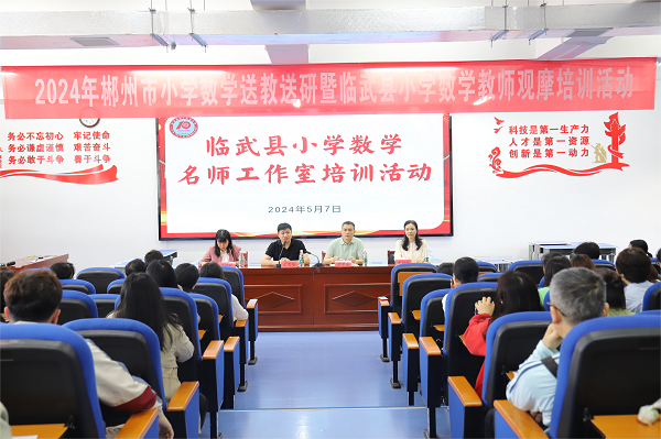 临武县教育局：数学教研“盛宴”赋能高效课堂