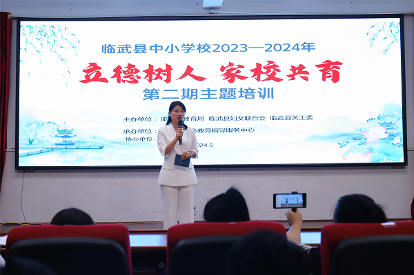 临武县教育局：主题培训赋能家校共育