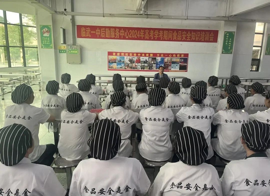 临武一中：考前培训助力“舌尖上安全”