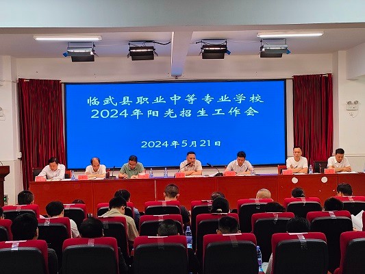 临武县部署2024年职中招生工作