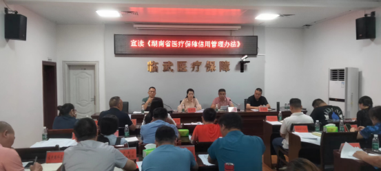 临武县医保局：“弘扬诚信文化 建设诚信临武”