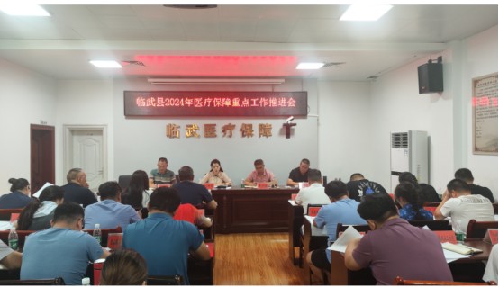 临武县医保局部署2024年医疗保障重点工作