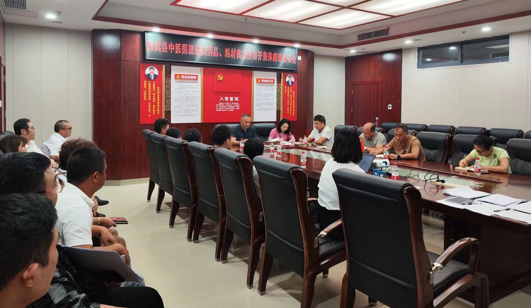 临武县中医医院召开药品和耗材供应商集体廉政谈话会