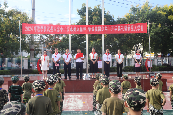 臨武縣六完小：傳承奧運精神 爭做愛國少年