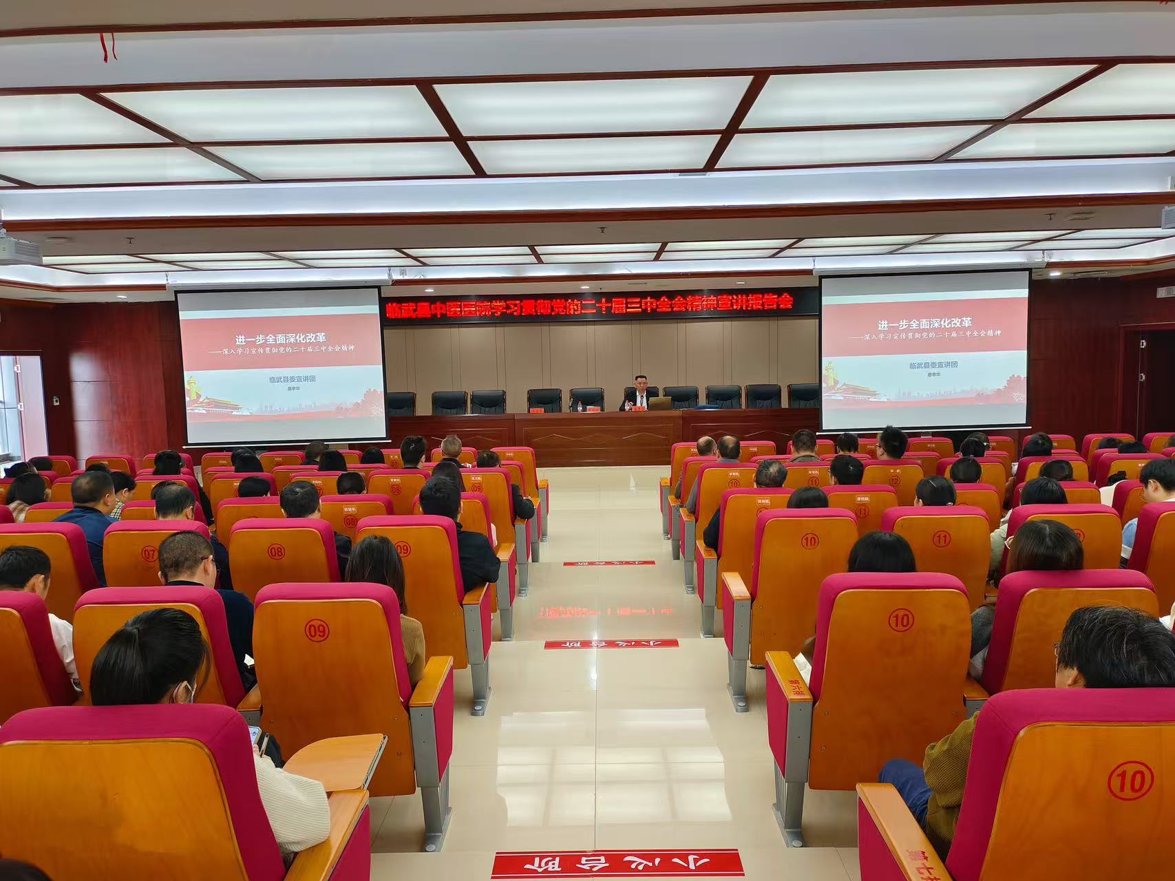 临武县中医医院召开学习贯彻党的二十届三中全会精神宣讲会