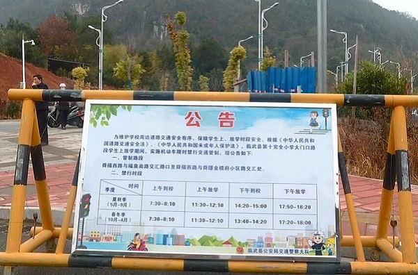 临武县教育局：“四有”春风送平安