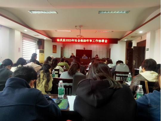 临武县部署社会救助年审工作