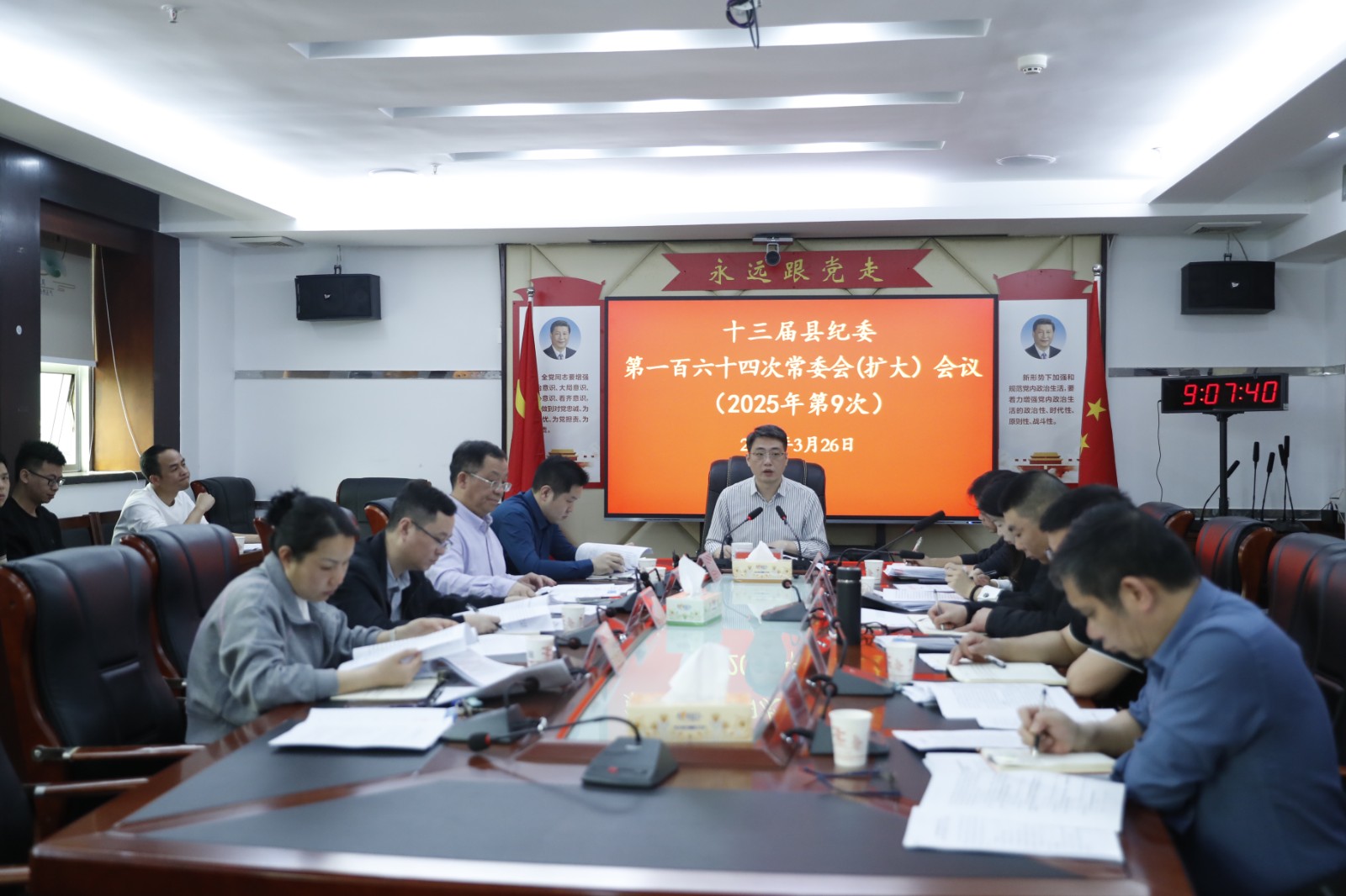 2025年第9次县纪委常委会（扩大）会议召开