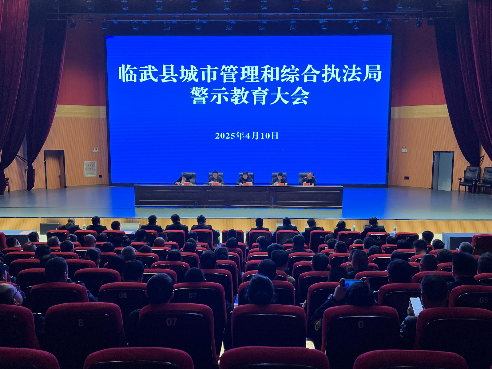 临武县城管局召开警示教育大会