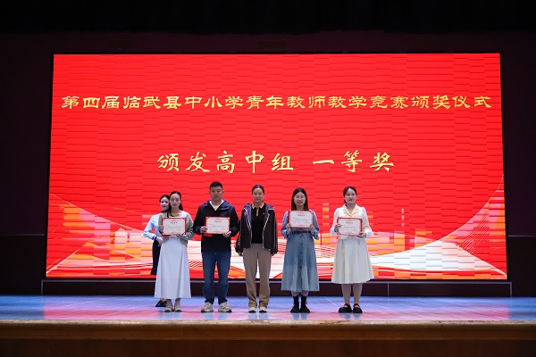 第四届临武县中小学青年教师教学竞赛落幕