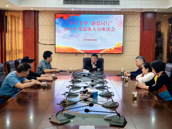临武县财政局举行退休职工座谈会